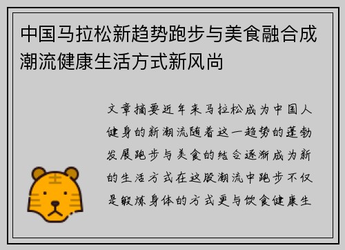 中国马拉松新趋势跑步与美食融合成潮流健康生活方式新风尚