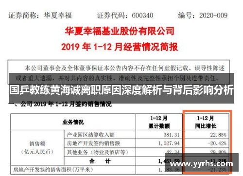 国乒教练黄海诚离职原因深度解析与背后影响分析